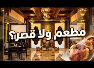 فندق الماسة و تجربة مطعم الخديوي Al Masah Hotel