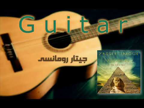 جيتار رومانسى حزين لعشاق الموسيقى الرومانسيه جدا Arabic Music Sad