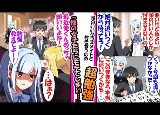  Manga I Was Dumped By My Childhood Friend Who Always Had Excellent Grades I Tried Hard To Get