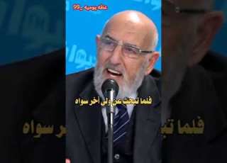  من الذي يتولى أمرك ويمن بالعطايا الشيخ مليح المرعشي