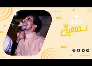 درتى الغاليه حمو اسماعيل 2020 القناه الرسميه للفنان حمو اسماعيل