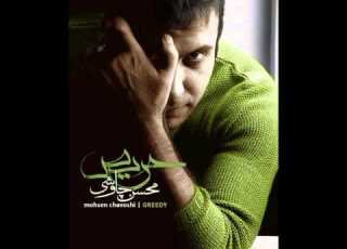 Mohsen Chavoshi Parvaneha HQ 2011