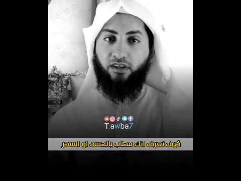 ست علامات تدل علي انك مصاب بالحسد او السحر او العين تصميمي