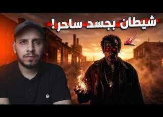 تجميعة حلقات قديمة ساعة كاملة من قصص المتابعين رعب