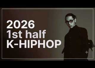 𝓟𝓵𝓪𝔂𝓵𝓲𝓼𝓽 2026 1st Half K HIPHOP 올해 상반기 씬을 찢어놓은 국힙 모음
