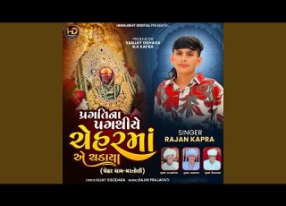 Pragati Na Pagathiye Chehar Maa Ae Chadaya