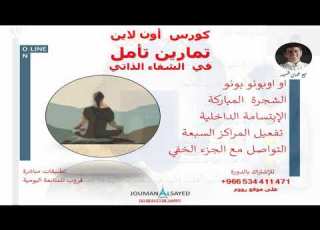 تأمل صلاة الروح في جلسة درجات النفس في سلم الوعي