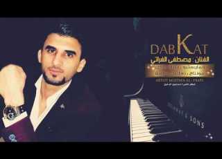  ريمي دبكات اه ياحنان مصطفى الفراتي 2019