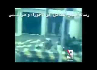  رسالة القائد معمر القذافي الى احرار تاجوراء واحرار طرابلس لتطهير العاصمة طرابلس من الجردان والخونة