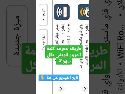 How To Find The Wi Fi Password Of The Network You Are Connected To On Your Phone