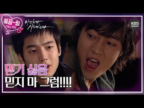 EP14 01 믿기 싫음 믿지 마 그럼 미안하다 사랑한다 KBS 방송