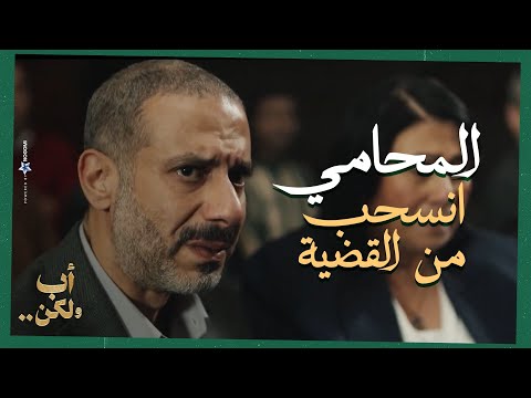 محامي نبيلة انسحب من القضية المحكمة طلبت شهادة نور عشان الحكم أب ولكن