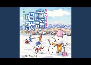 春よ来い