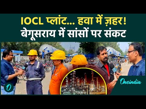 Bihar क Begusarai म Barauni Refinery स स स क स कट Nitish Kumar स न र ज ब ह र क य ब ल