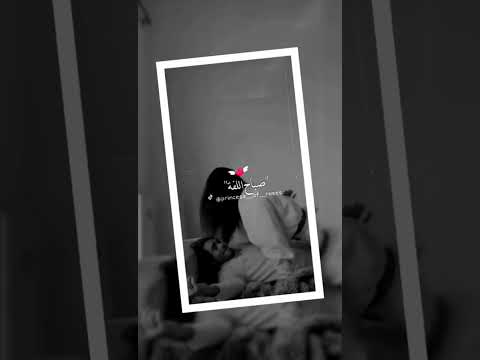 صباح الخير حبيبتي حالات وتس اب حب قصيرة حبيبتي صباح الخير حبيبتي حالات وتس اب حب قصيرة حبيبتي