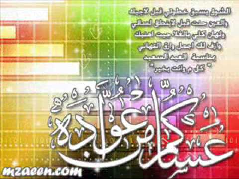 يا لالا ويا لا لا عيدك مبارك يا لالاااا جذاب يا لالا ويا لا لا عيدك مبارك يا لالاااا جذاب