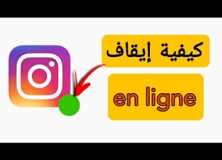 طريقة اخفاء ظهور في انستقرام كيفية اخفاء اخر ظهور في انستغرام اخفاء ظهورك في انستقرام Instagram