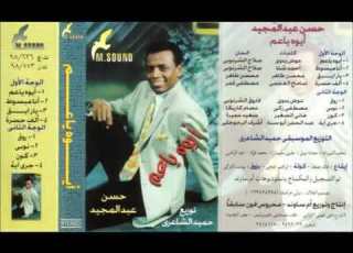 حسن عبد المجيد يارايق جروب موسيقى الجيل