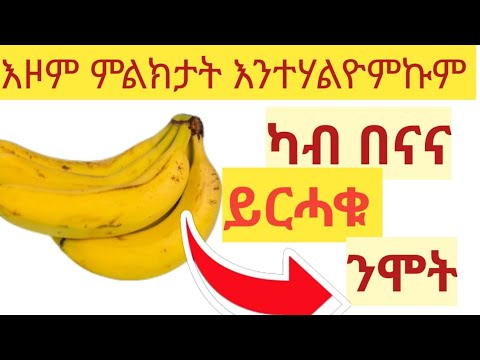 ምስ በናና ክሕወሱ ዘይብሎም ምግብታት Don T Eat This Foods With Bananas