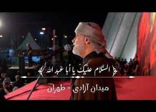 السلام على اين المختصرة في ميدان آزادي نزار القطري Nazar Al Qatari Salam Upon Imam Al Hussain
