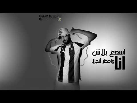مهرجان بنت المفضوحة خرباها في سموحة عمرid توزيع حمو موكا اجدد مهرجانات 2026arabic Lyrics مهرجان بنت المفضوحة خرباها في سموحة عمرid توزيع حمو موكا اجدد مهرجانات 2026arabic Lyrics