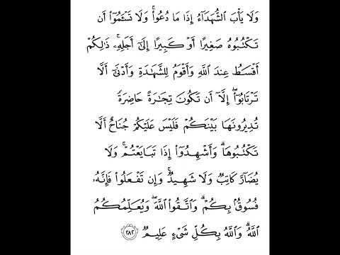 Surah Baqarah Ayat 282