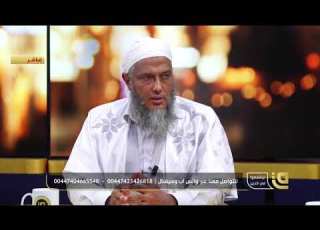 تعرف على كيفية تحصيل النور الوارد في حديث و الصلاة نور فضيلة الشيخ محمد ان الددو