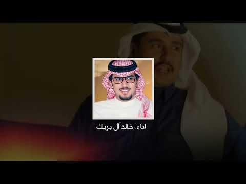 عاصمة الكرم كلمات حزمي بن سعد أداء خالد ال بريك
