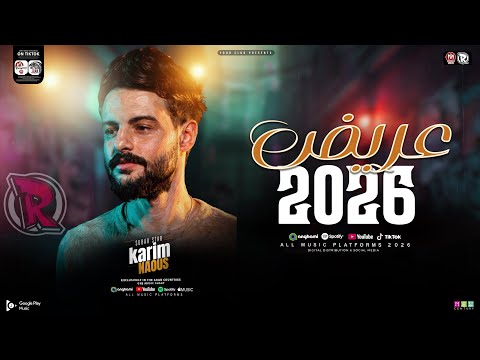 مزمار عريض 2026 الكابوس كريم ناعوس طلعات جديده 2026 حظ هيكسر السماعات ترند حظ شعبي 2026