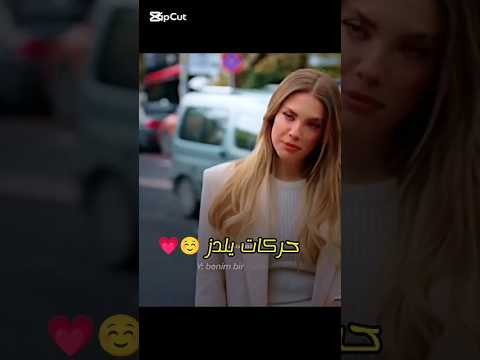 حركات يلدز مسلسل التفاح الحرام مسلسلات تركية اكسبلور حركات يلدز مسلسل التفاح الحرام مسلسلات تركية اكسبلور