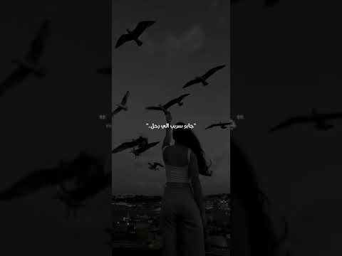 جابو سريب الي رحل او دمع من عيني نزل