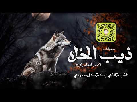 شيلة حزينه واليوم ياذيب الخلا ويش سويت الشيلة الذي ابكة كل الدول العربية