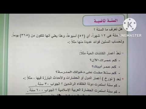 اجتماعيات الصف الرابع الابتدائي صفحة ٣٧ ٣٨