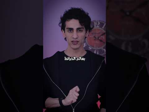 جولة غريبة في عالم الخرائط