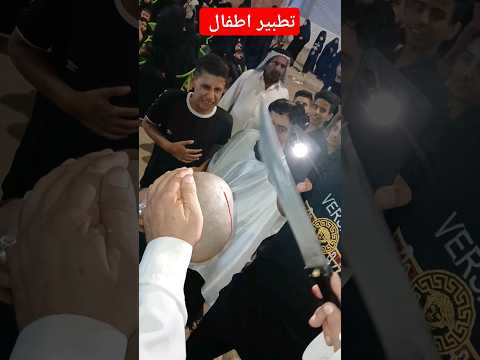 تطبير أطفال الشيعة