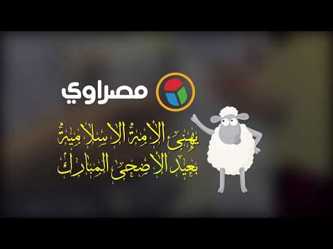 كل عام وأنتم بخير عيد أضحى سعيد على كل الأمة الاسلامية