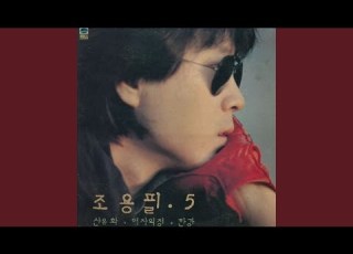 여자의 정