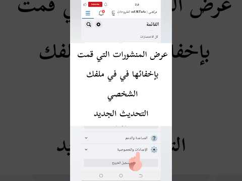 عرض المنشورات التي قمت بإخفائها في ملفك الشخصي التحديث الجديد