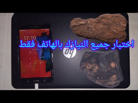 كيف تعرف حجر النيزك بالهاتف معلومات لم تعرفها من قبل