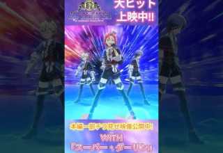 キンツア 本編一部チラ見せ映像公開中 スーパー ダーリン WITH Kinpri Shorts