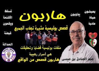  قصص بوليسية حقائق وقصص مشوقة تستحق المشاهدة