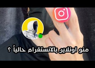 طريقة معرفة اي حساب متصل الان في الانستقرام