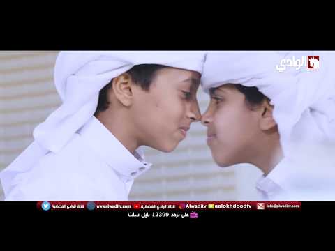 العبوا بالجنابي شيلة العيد 2018 على قناة الوادي الفضائية