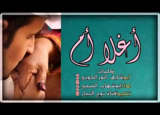  اغلاام جديدابوشهاب الخبجي الحان في غاية الروعه 2020م