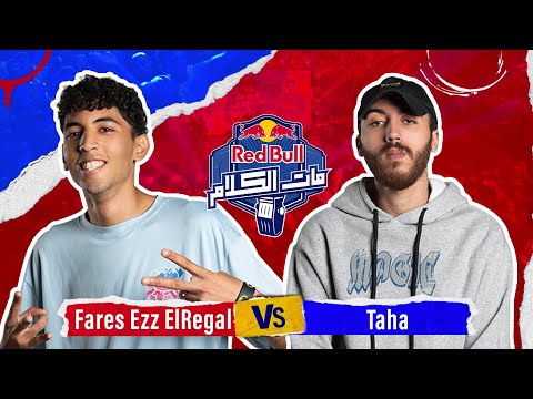 Red Bull Mat El Kalam 2025 Fares Ezz ElRegal Vs Taha