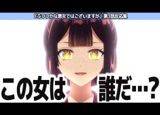 ふつつかな悪女 3話 果たしてこいつは悪女か聖女か 慧月さまの言葉に涙する ふつつかな悪女ではございますが 雛宮蝶鼠とりかえ伝 第3話反応集 個人的感想 反応集 アニメ