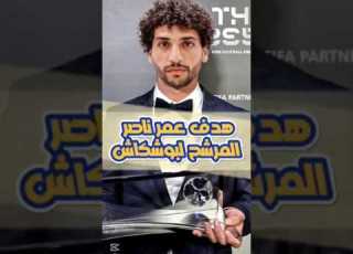 هدف عمر ناصر المرشح لجائزة بوشكاش هدف عمر ناصر الاهلي الاهلى الأهلي الأهلي فوق الجميع اهلى