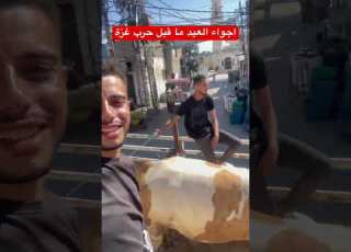 اجواء العيد ما قبل حرب غزة