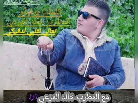 تعالي لقلبي لدفيكي