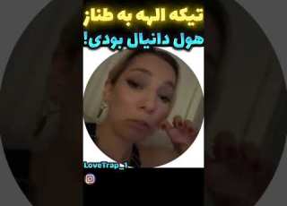 Eshgheabadi ابلور شلتنا عشق ابدی Funny Aşk نزهه Duet عشق عشق قدیمی Love